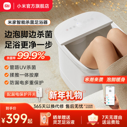 小米米家泡脚桶智能杀菌足浴器