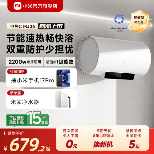 [新品]小米官旗米家智能电热水器C家用节能省电镁棒免换MJ06