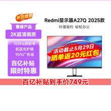 小米Redmi27英寸电脑显示器A27Q 2K高清100Hz护眼IPS办公新品2025