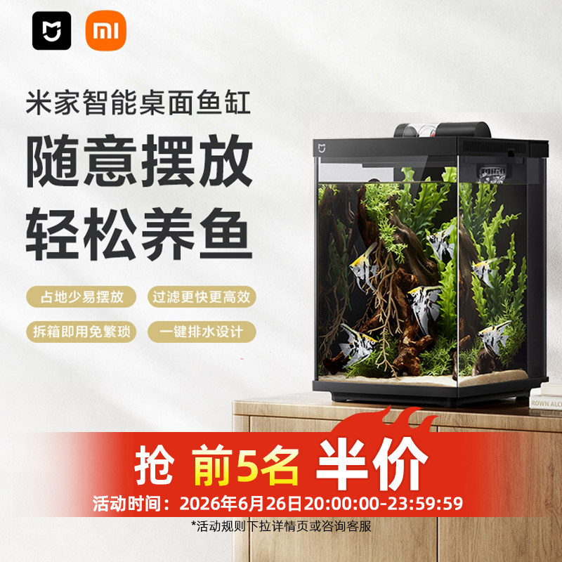 小米米家桌面玻璃鱼缸小型智能