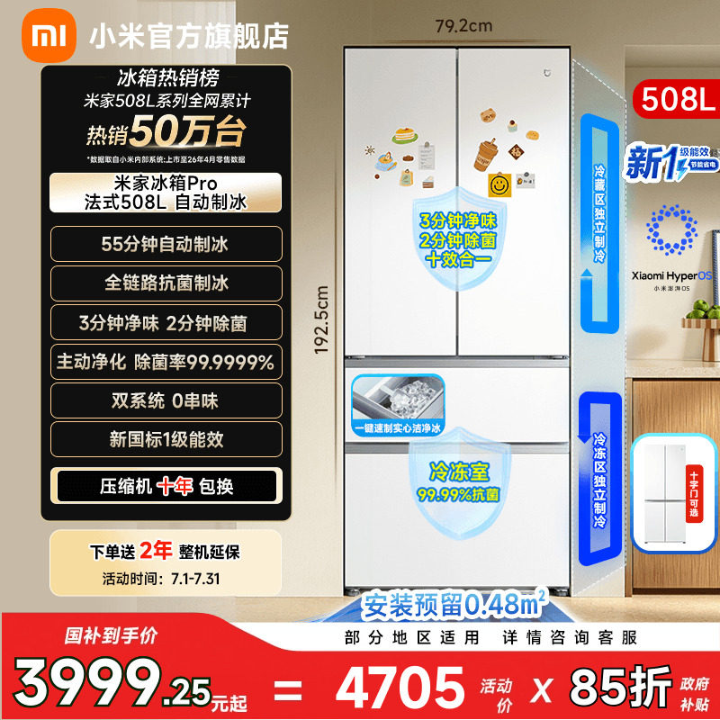 【自动制冰508L】小米冰箱法式门