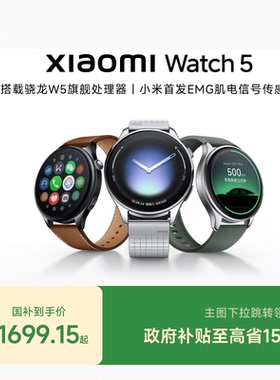 小米手表5 Xiaomi Watch5 小米全智能旗舰手表新品小米官方旗舰店官网