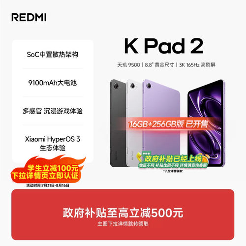 REDMIKPad2平板电脑