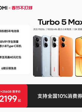 【享全国10%国补】REDMI Turbo 5 Max新品红米手机小米手机小米官方旗舰店官网新品正品红米turbo5max
