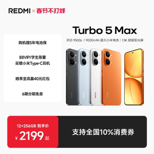 【享全国10%国补】REDMI Turbo 5 Max新品红米手机小米手机小米官方旗舰店官网新品正品红米turbo5max