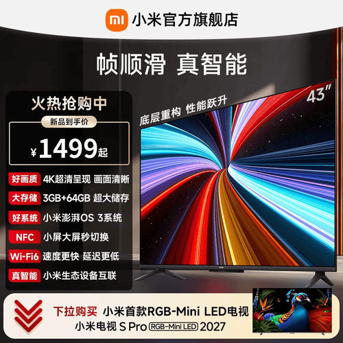 【3+64GB大存储】小米REDMI电视机A Pro43英寸 3+64GB 4K高清护眼