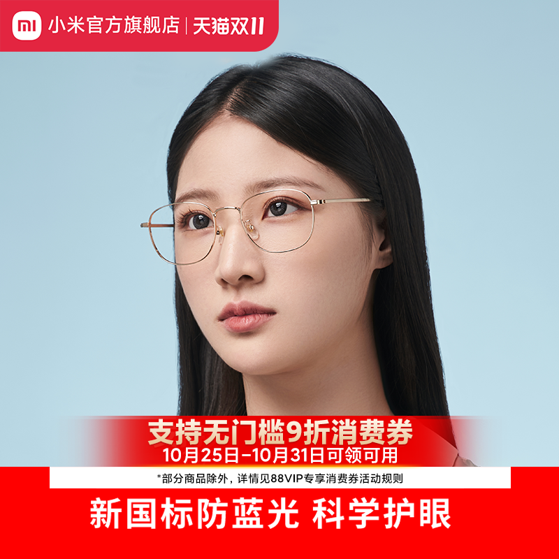 小米米家防蓝光眼镜防辐射眼镜电脑护目镜平光平面无度数眼镜男女