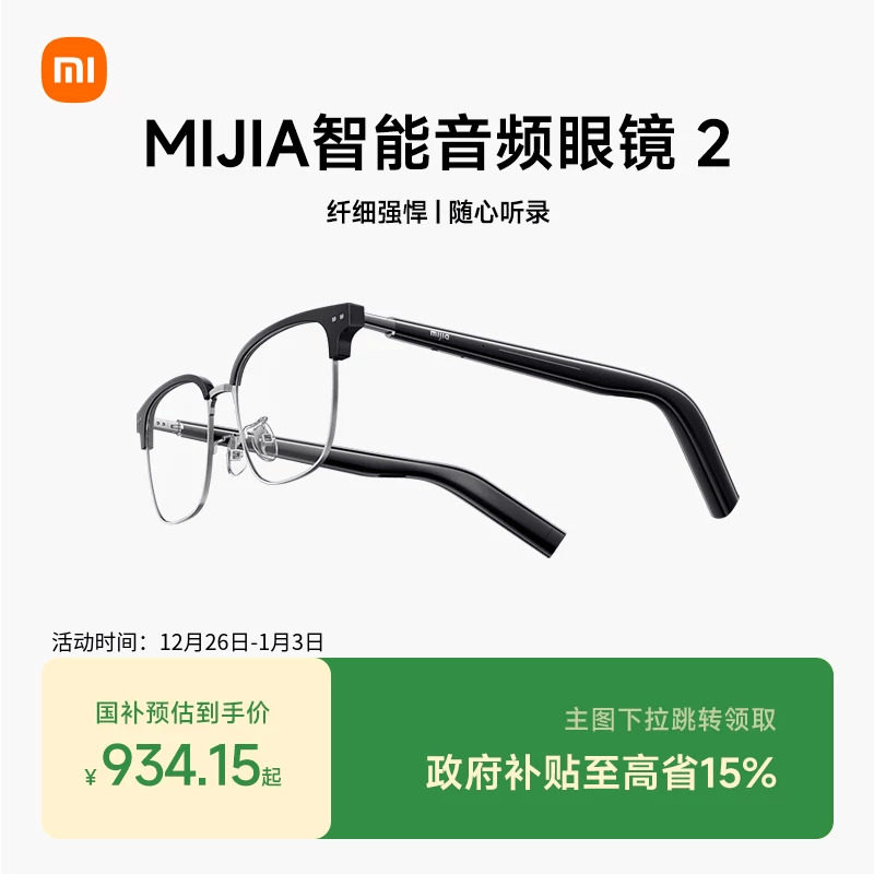 小米米家智能音频眼镜2轻盈长续航多款式可选