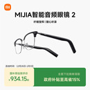 小米米家智能音频眼镜2轻盈长续航多款 可选 式
