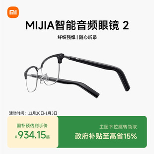 小米米家智能音频眼镜2轻盈长续航多款 可选 式