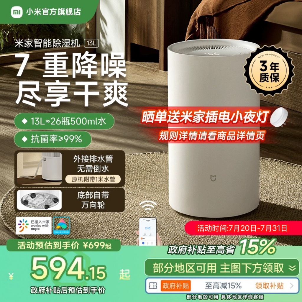 小米旗舰店米家除湿机13L家用客厅抽湿机除潮干衣卧室智能吸湿器