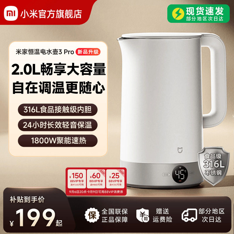 小米米家恒温电水壶3Pro烧热水壶保温一体316不锈钢家用智能开水