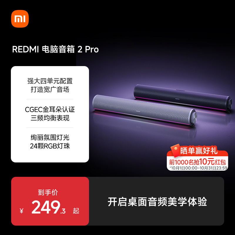 小米REDMI电脑音箱2Pro桌面蓝牙音响家用台式电脑笔记本游戏音箱