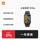 手环8Pro升级 小米手环9Pro 运动健康防水睡眠心率智能手环运动手环NFC全面屏长续航支付 支持88VIP消费券