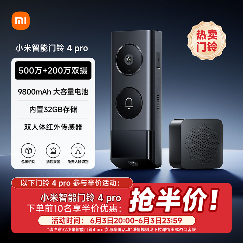 小米智能门铃4Pro超清双摄电子猫眼可视门铃监控网络摄像头家用
