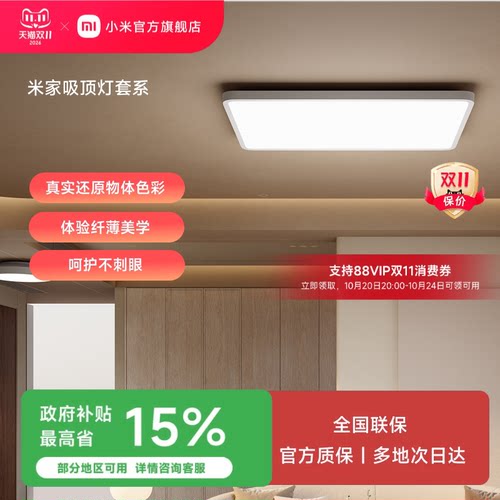 米家吸顶灯套系客厅卧室全光谱