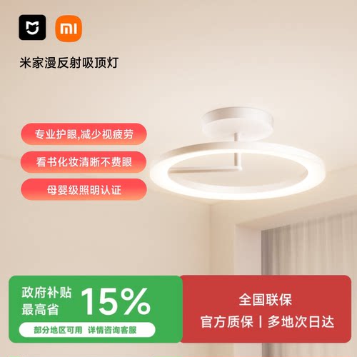 小米官方旗舰店米家漫反射吸顶灯