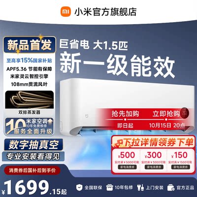 【新品】米家空调巨省电挂机冷暖两用大1.5匹一级能效小米空调