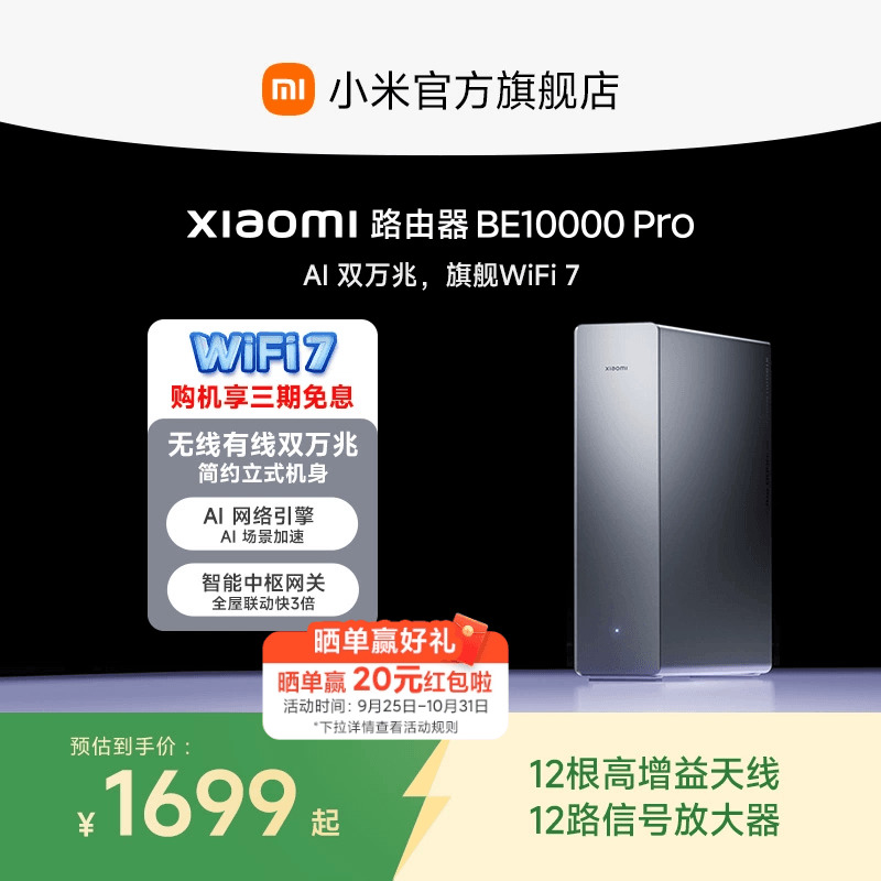 【新品上市】Xiaomi路由器BE10000 Pro 小米官方旗舰店无线有线大户型双万兆AI 场景加速全屋智能中枢路由器
