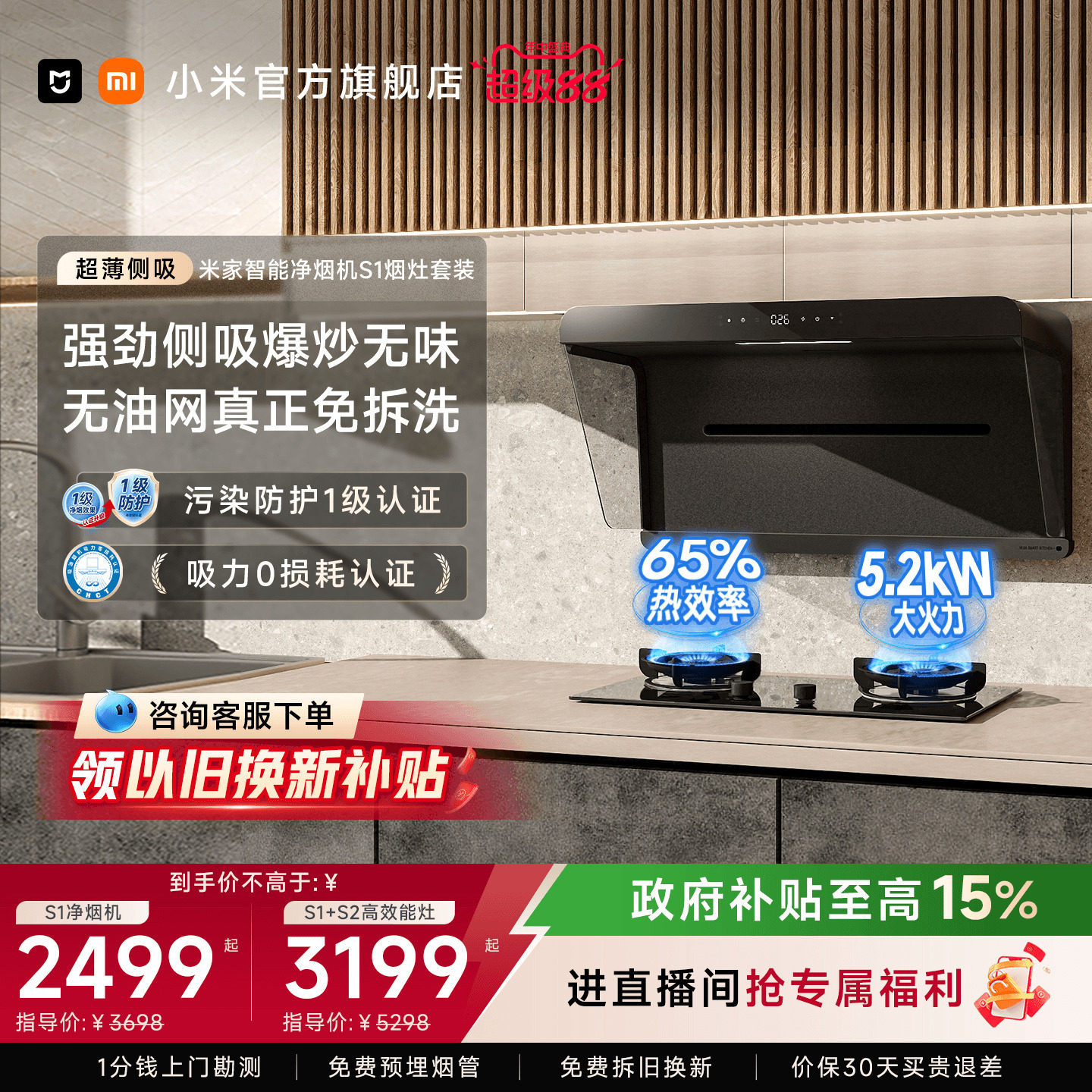 小米官方米家油烟机S1侧吸免拆洗抽油烟机烟灶套装家用厨房净烟机