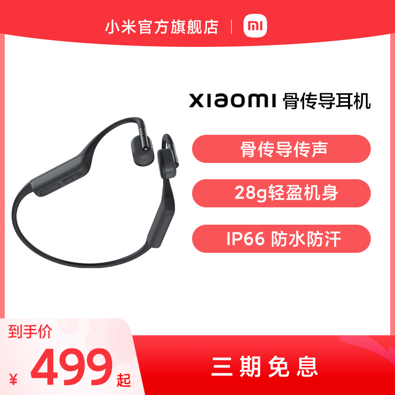 小米骨传导耳机无线蓝牙跑步运动骨传感耳机骨传导传声长续航 影音电器 蓝牙耳机 原图主图