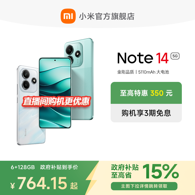 【政府补贴至高15%】Redmi Note 14 5G手机红米n