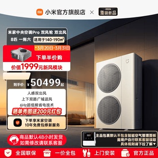小米米家中央空调Pro双风轮双出风8匹一拖六多联机 上市 新品