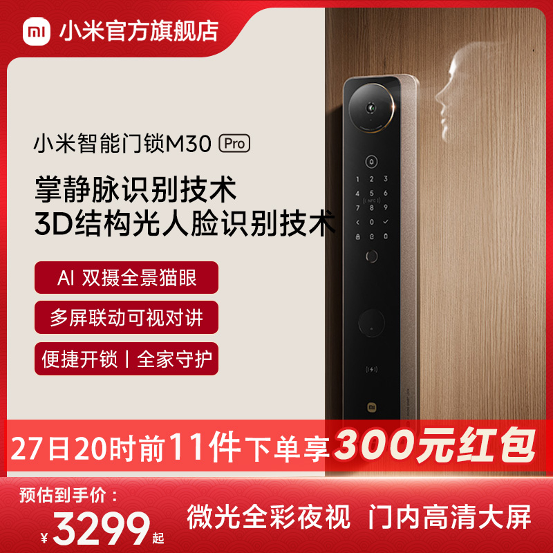 小米门锁M30Pro指纹掌静脉人脸门锁小米智能锁电子锁密码锁家用