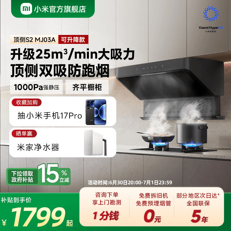 小米官旗米家智能顶侧双吸抽油烟机S2家用厨房变频大吸力自清洁