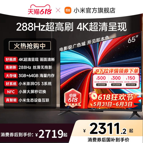 【大存储升级款】小米REDMI电视机A Pro65英寸 288Hz超高刷4K高清