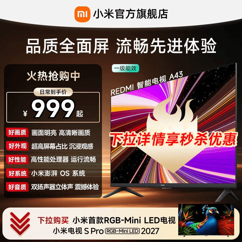 小米REDMI电视A43英寸高刷护眼