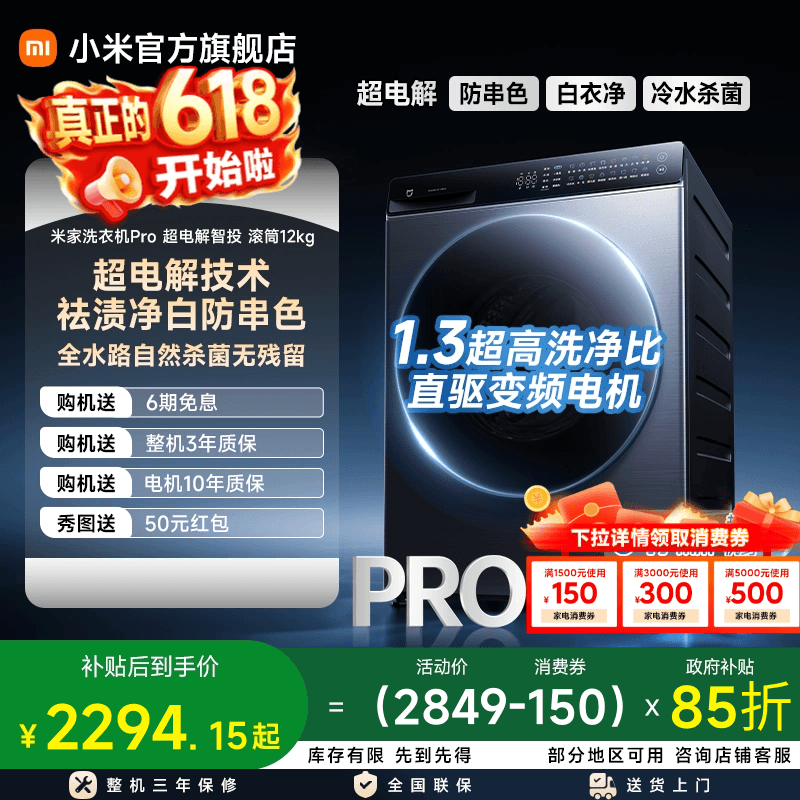 小米米家Pro超电解智投滚筒12kg