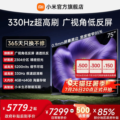 【4.35mm超窄边框】小米电视机S Pro MiniLED 2026款75英寸低反屏