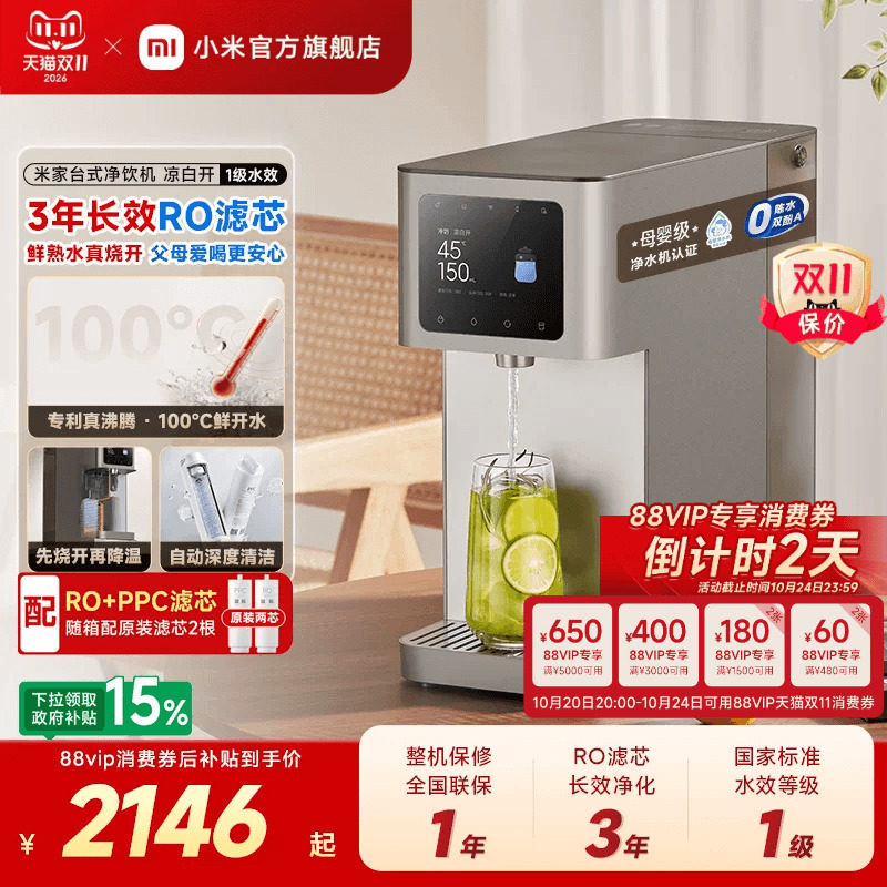 小米官方旗舰店米家台式净饮机凉白开即热过滤免安装净水机