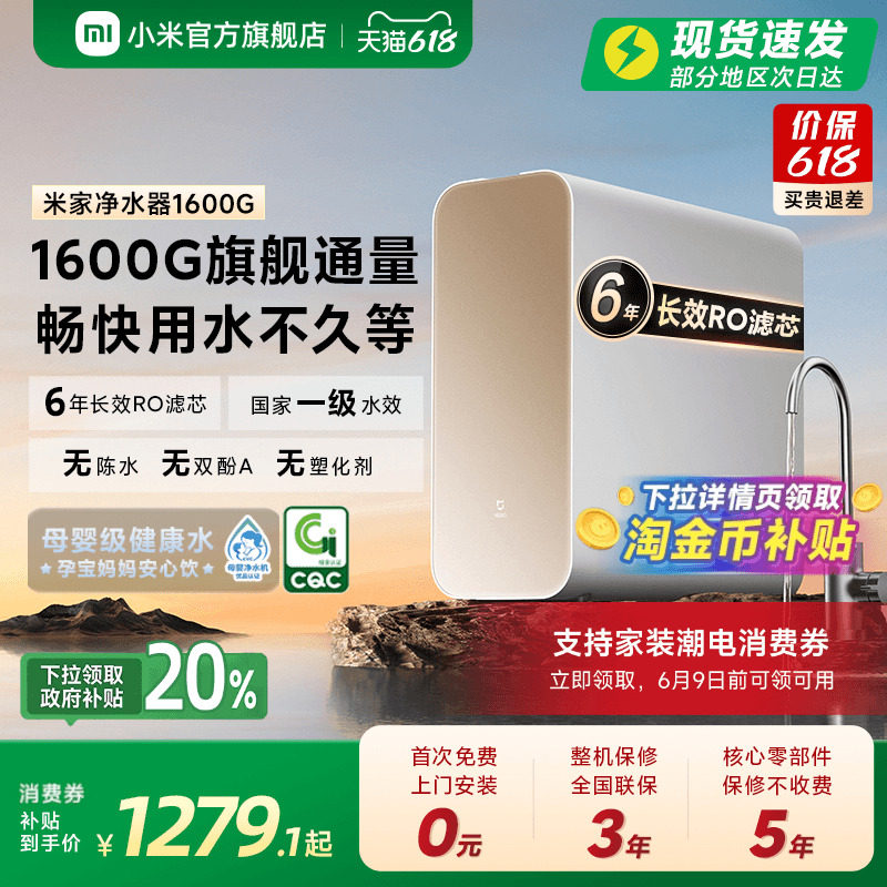 米家净水器1600G反渗透大通量