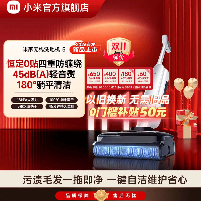 【新品】米家无线洗地机5吸拖洗防缠绕自清洁小米官方旗舰店