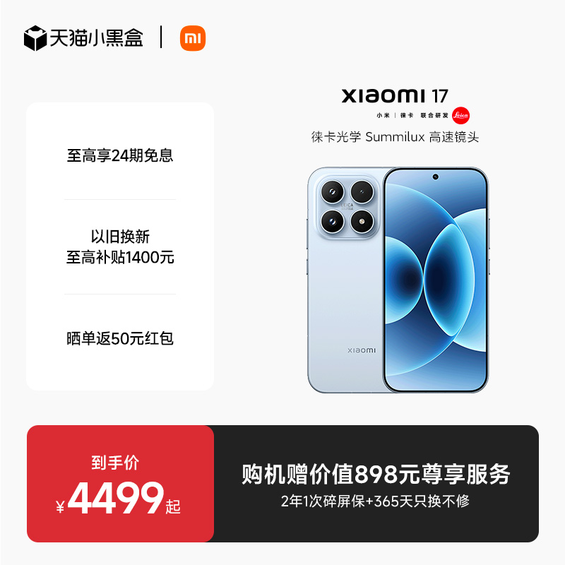 小米17新品手机小米官方旗舰店