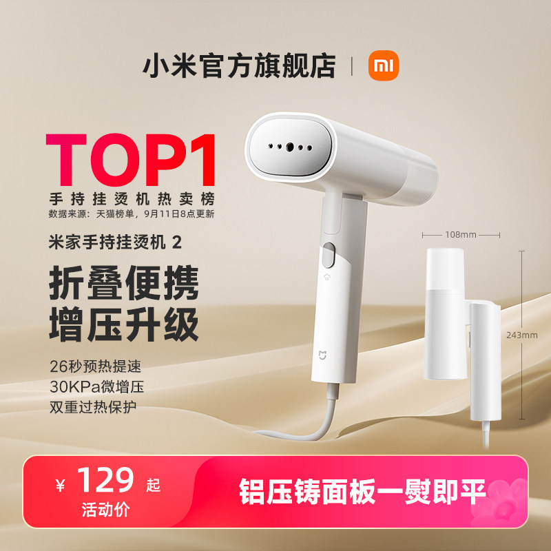 小米官旗米家手持挂烫机小型便携蒸汽宿舍熨衣服神器家用折叠烫斗