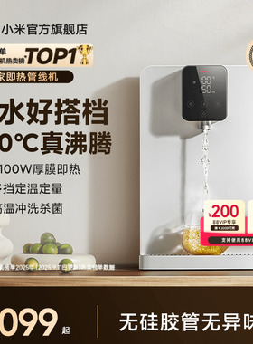 小米官旗米家即热管线机壁挂式直饮家用饮水机净水器搭档