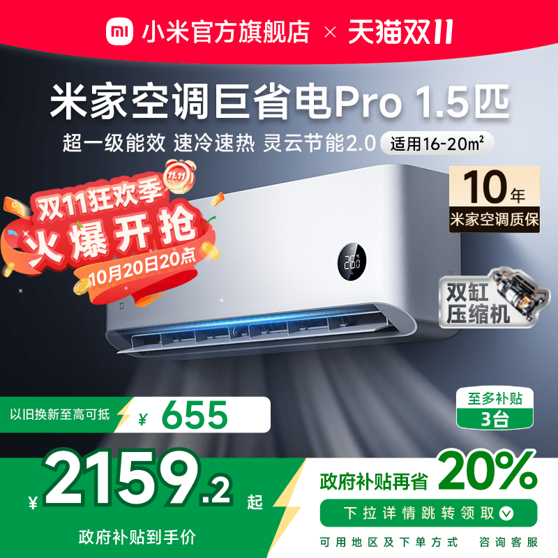【25款】小米米家空调巨省电Pro1.5匹1匹超一级能效冷暖家用节能