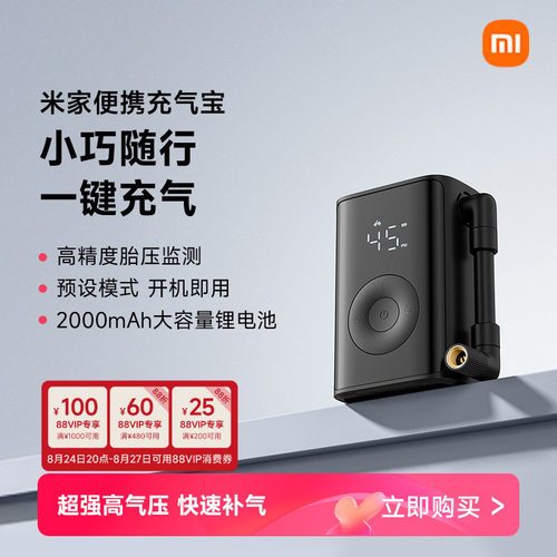 小米便携充气宝骑行摩托充气泵