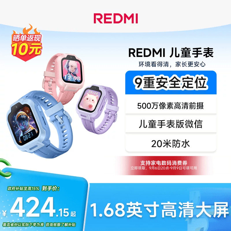 REDMI精准定位500万高清前摄图片