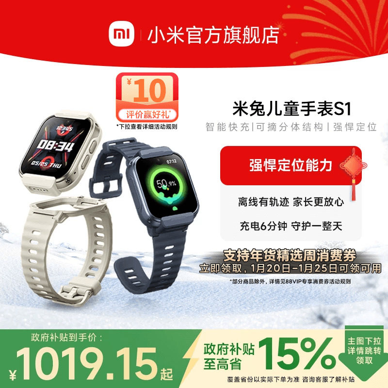 【政府补贴至高15%】小米米兔儿童手表S1智能定位快充安全守护可拆卸佩戴防水男女孩青少年学生官方正品