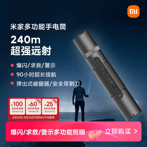 米家户外多功能手电筒安全锤割刀