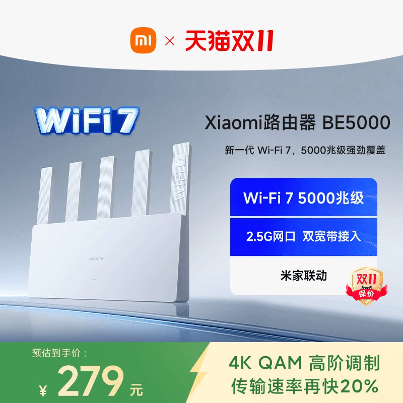【Wi-Fi7 新品】小米Xiaomi路由器BE5000 2.5G网口穿墙家用高速千兆无线路由器wifi7全屋联动