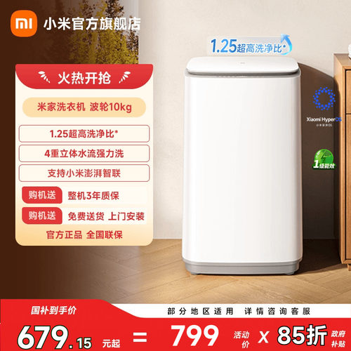 小米米家洗衣机波轮10kg