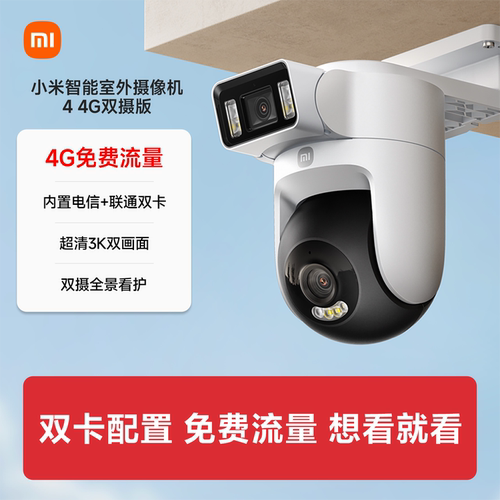 小米室外摄像头家用监控