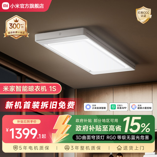 小米电动晾衣架阳台隐形穹顶灯
