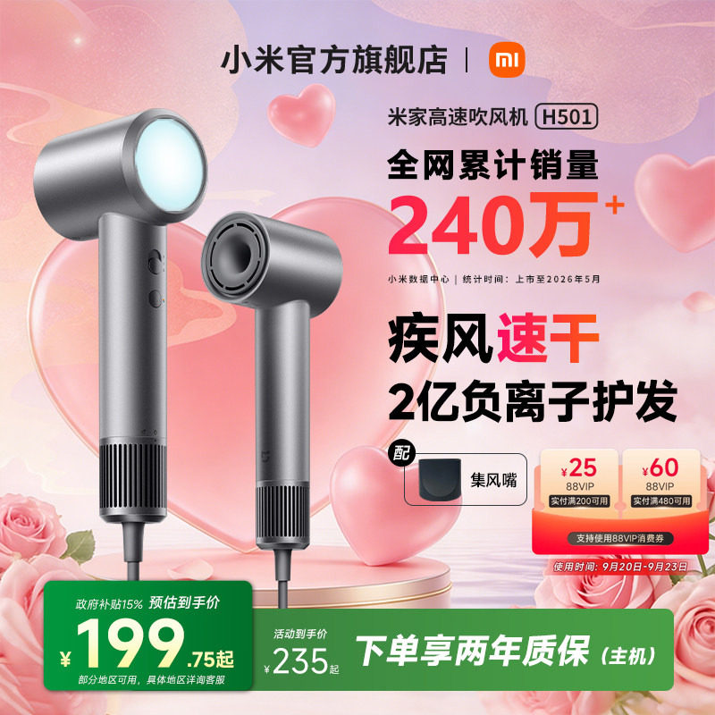 小米高速吹风机H501负离子速干图片