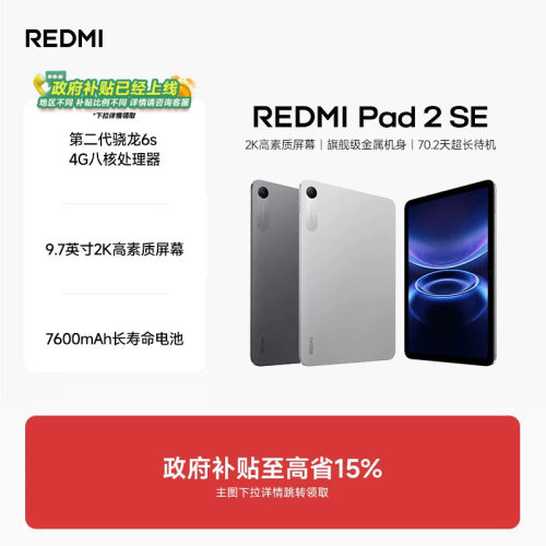 REDMIPad2SE平板电脑